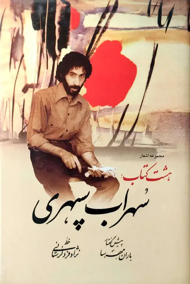 جلد کتاب هشت کتاب