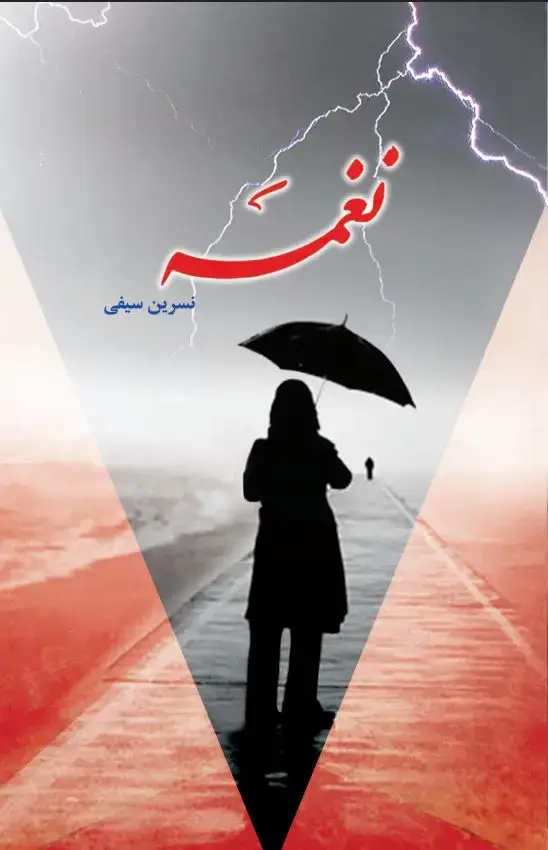 جلد کتاب نغمه