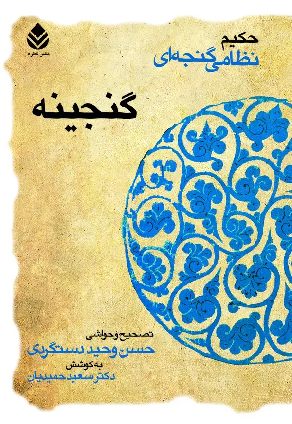 جلد کتاب گنجینه