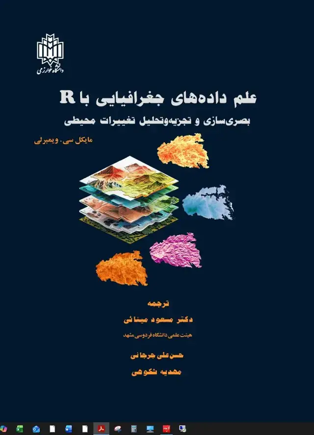 جلد کتاب علم داده‌های جغرافیایی با R: بصری‌سازی و تجزیه‌ و تحلیل تغییرات محیطی