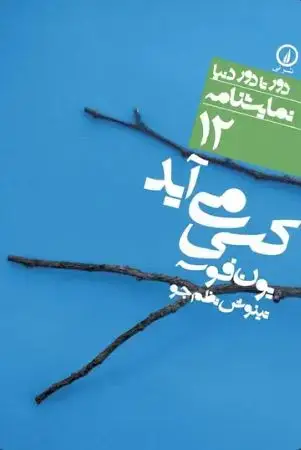 جلد کتاب کسی میآید