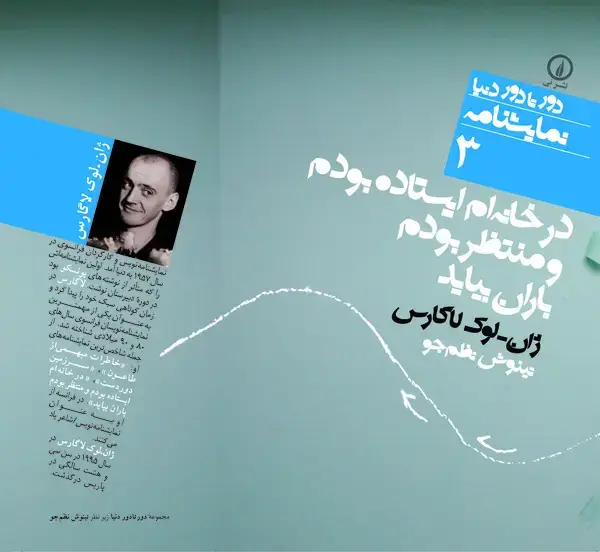 جلد کتاب در خانهام ایستاده بودم منتظر بودم باران بیاید
