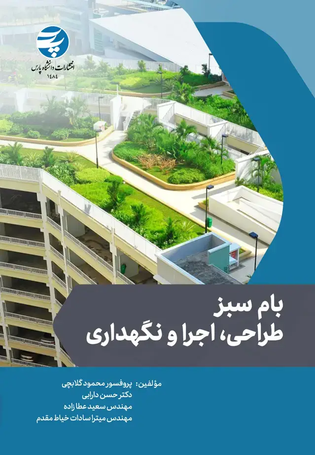 جلد کتاب بام سبز طراحی، اجرا و نگهداری