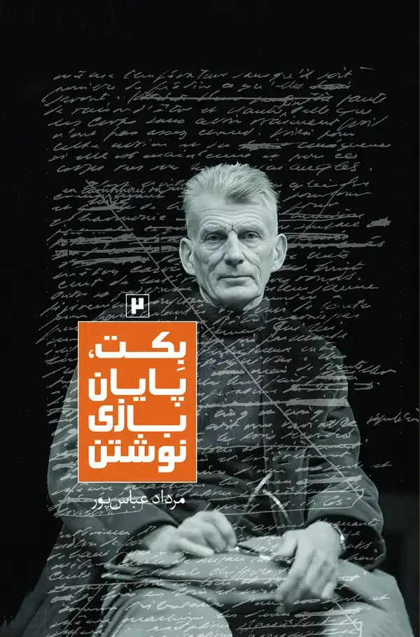 جلد کتاب بکت، پایان بازی نوشتن 2