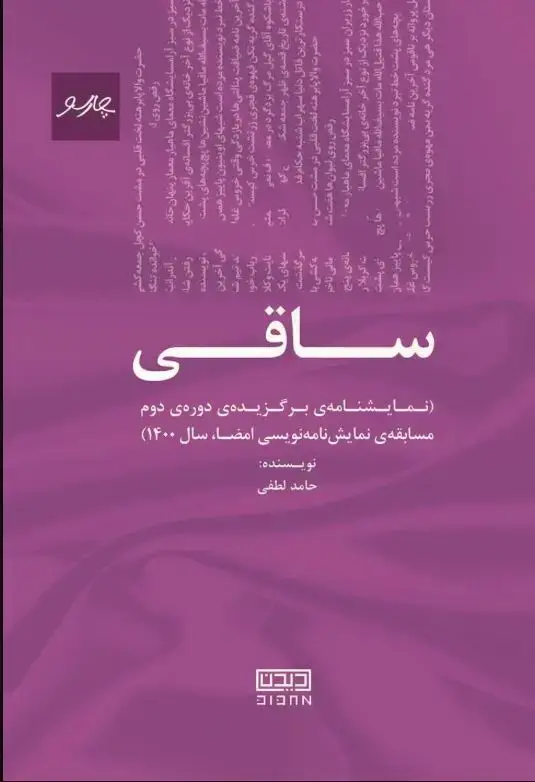 جلد کتاب ساقی