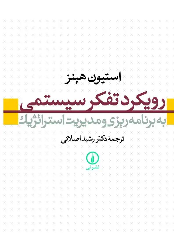 جلد کتاب آقای قناصه، خانم گرینف