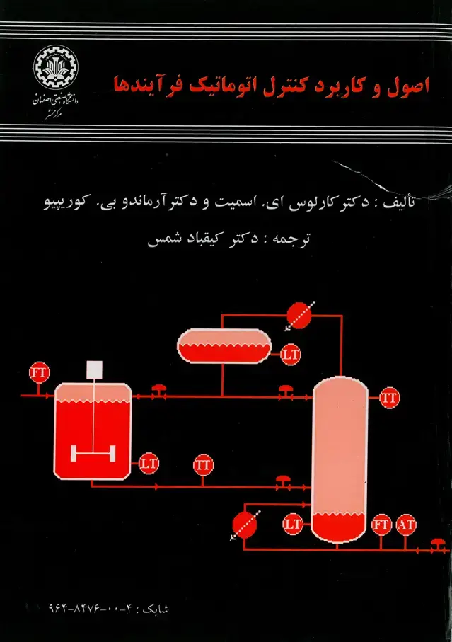 جلد کتاب اصول و کاربرد کنترل اتوماتیک فرآیندها