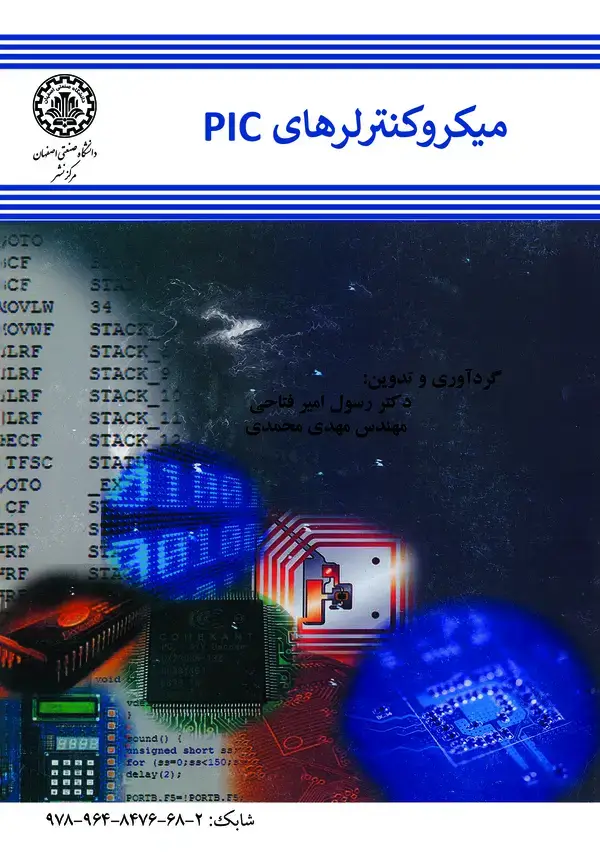 جلد کتاب میکروکنترلرهای PIC