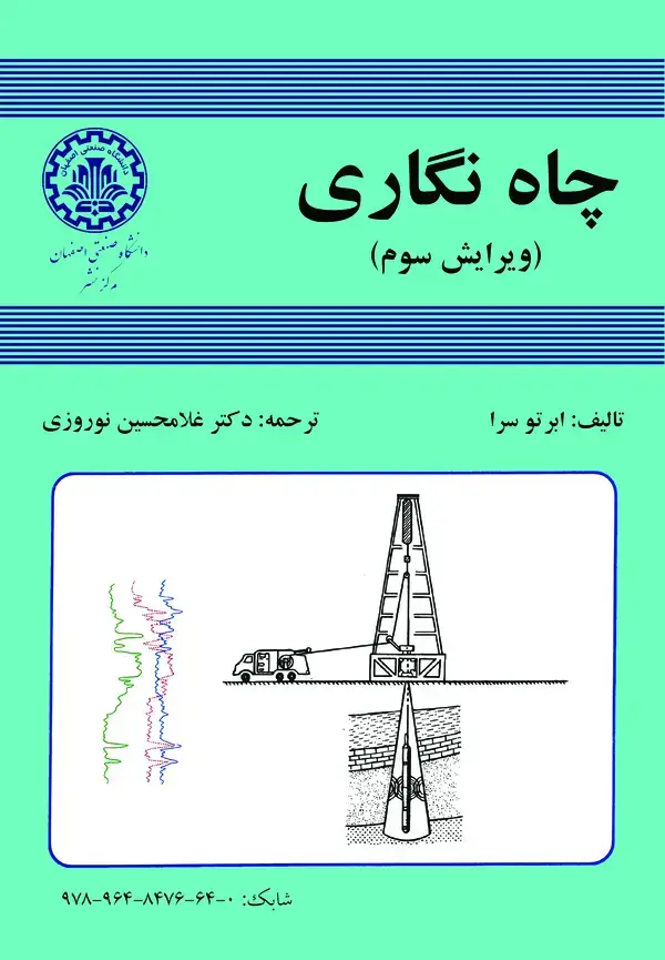 جلد کتاب چاه‌نگاری