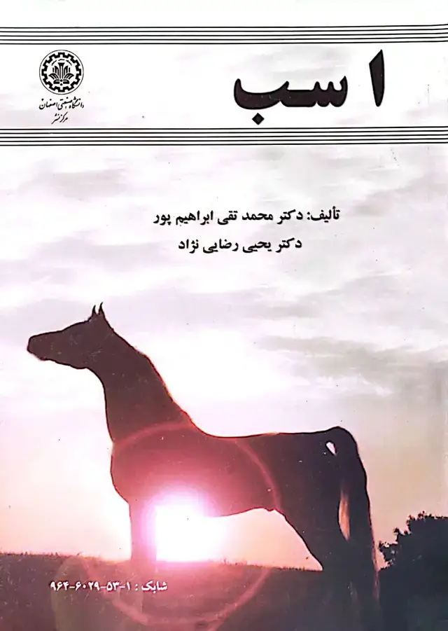 جلد کتاب اسب