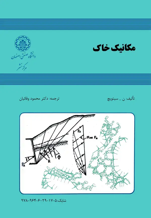 جلد کتاب مکانیک خاک