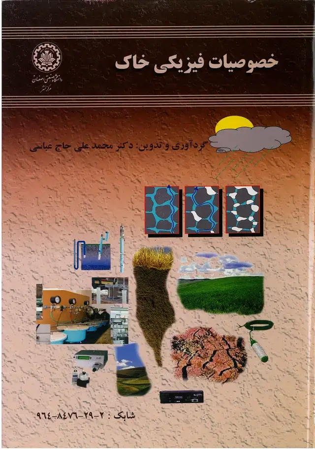 جلد کتاب خصوصیات فیزیکی خاک