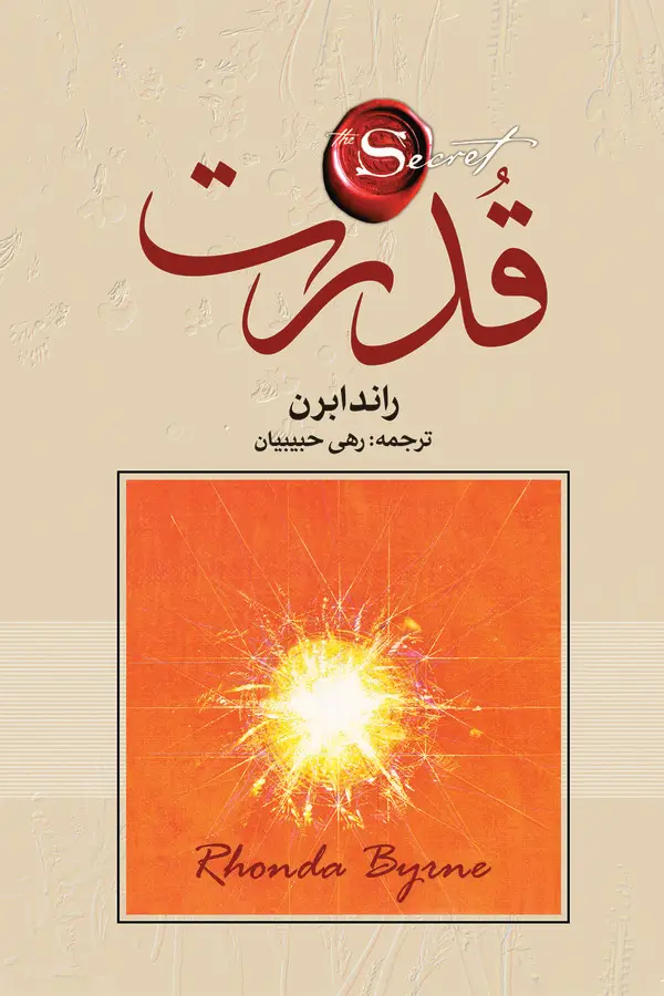 جلد کتاب قدرت
