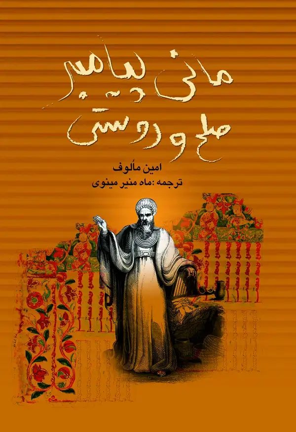 جلد کتاب مانی