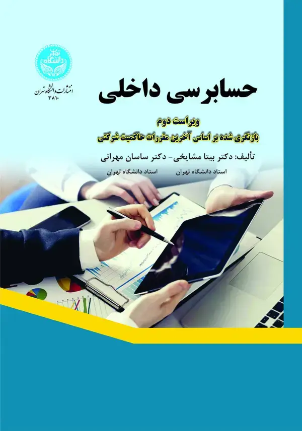 جلد کتاب گروه آموزشی