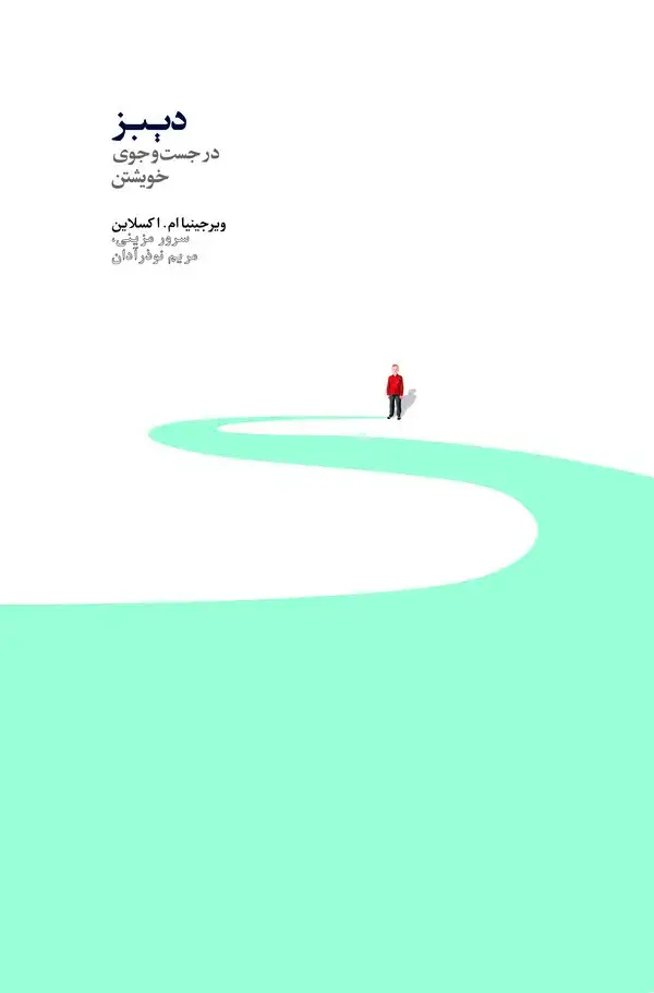 جلد کتاب دیبز در جستجوی خویشتن
