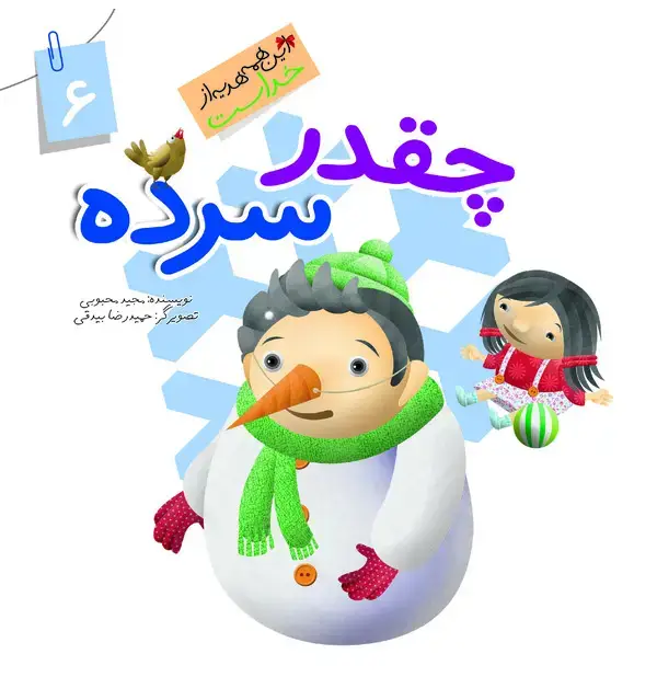 جلد کتاب چقدر سرده