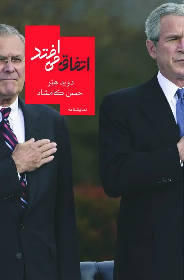جلد کتاب اتفاق می‌افتد