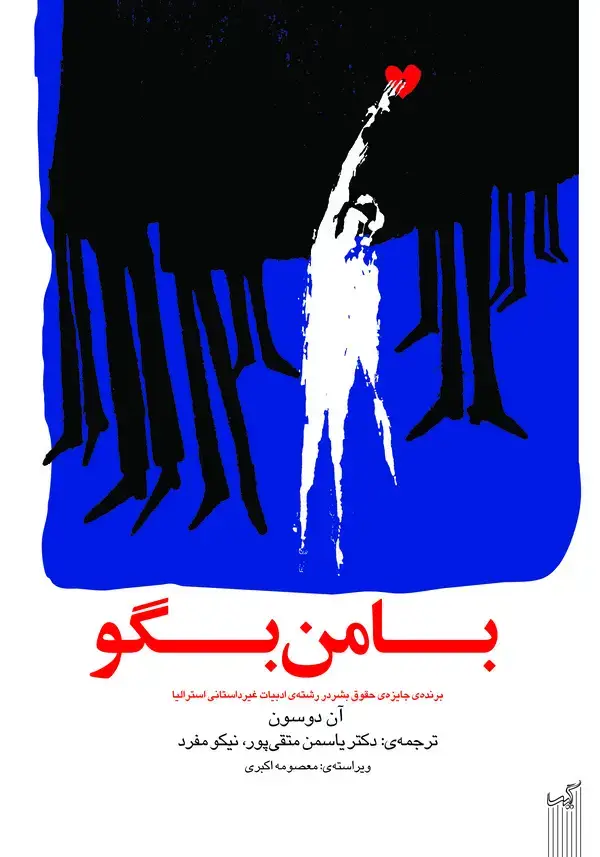 جلد کتاب با من بگو