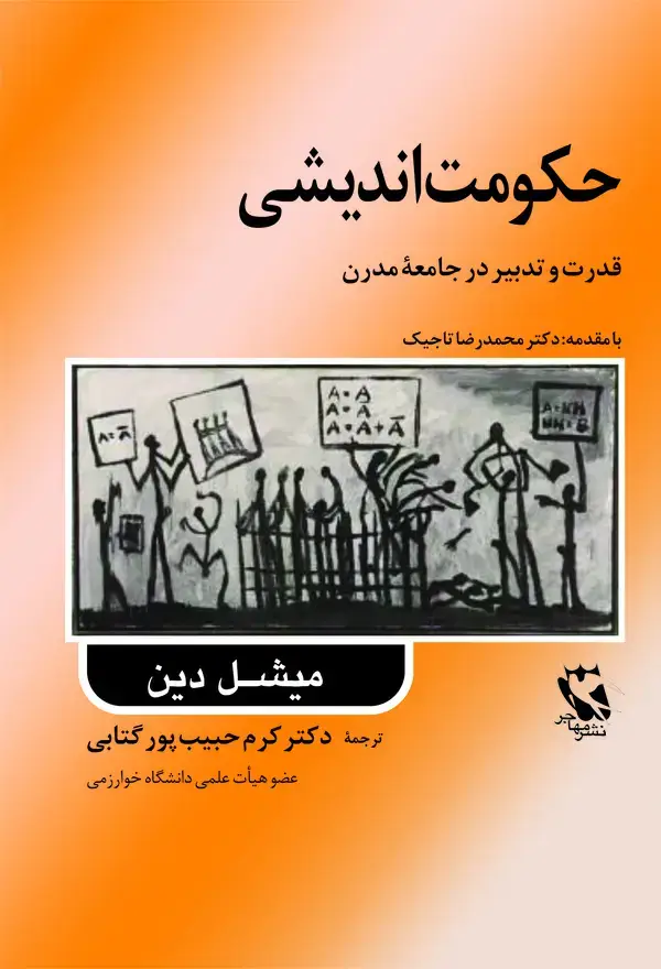 جلد کتاب حکومتاندیشی