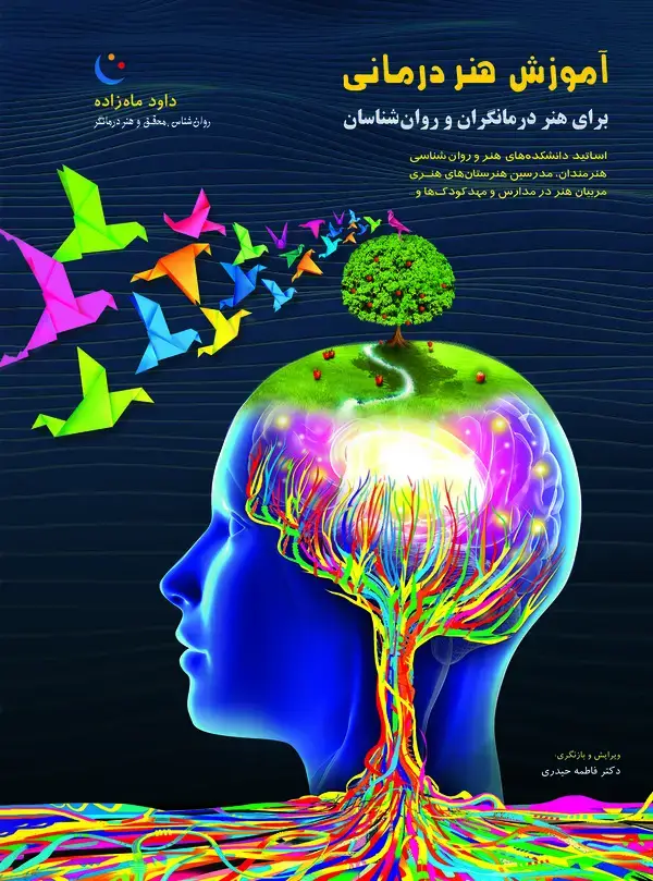 جلد کتاب آموزش هنردرمانی