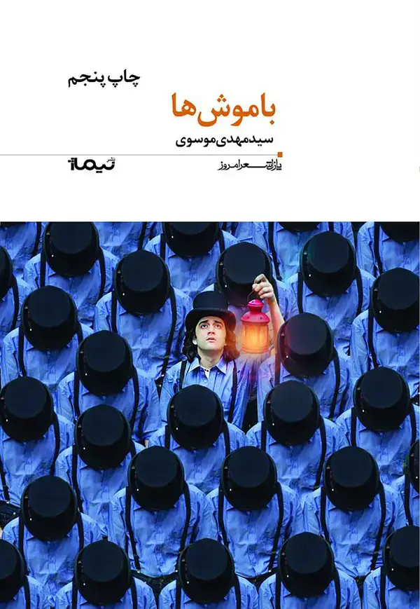 جلد کتاب با موش ها