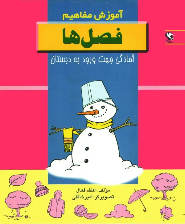 جلد کتاب آموزش مفاهیم: فصل‌ها