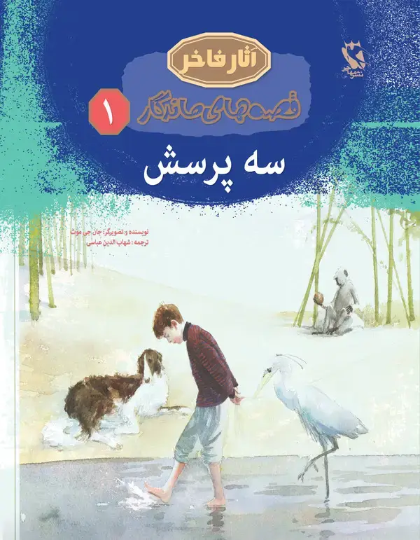 جلد کتاب سه پرسش
