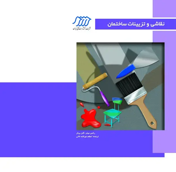 جلد کتاب نقاشی و تزیینات ساختمان