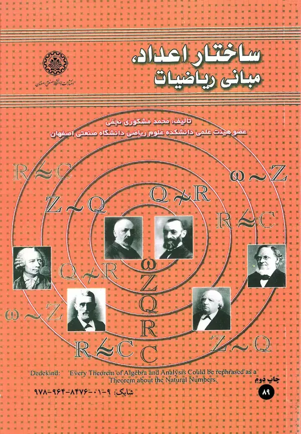 جلد کتاب ساختار اعداد، مبانی ریاضیات