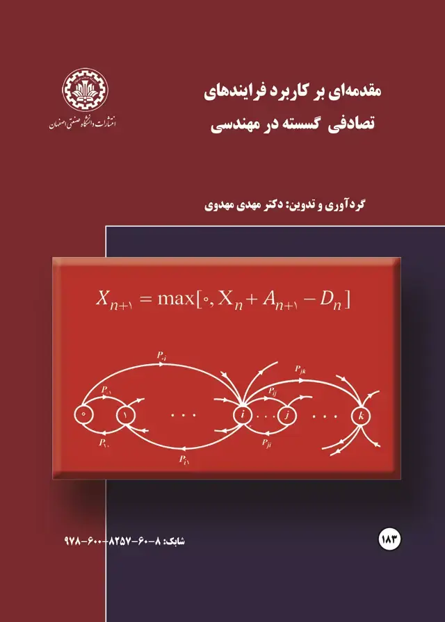 جلد کتاب مقدمه‌ای بر کاربرد فرایندهای تصادفی گسسته در مهندسی