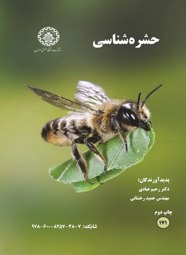 جلد کتاب حشره‌شناسی