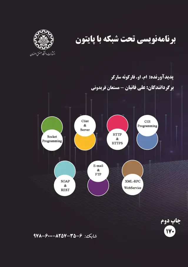 جلد کتاب برنامه‌نویسی تحت شبکه با پایتون