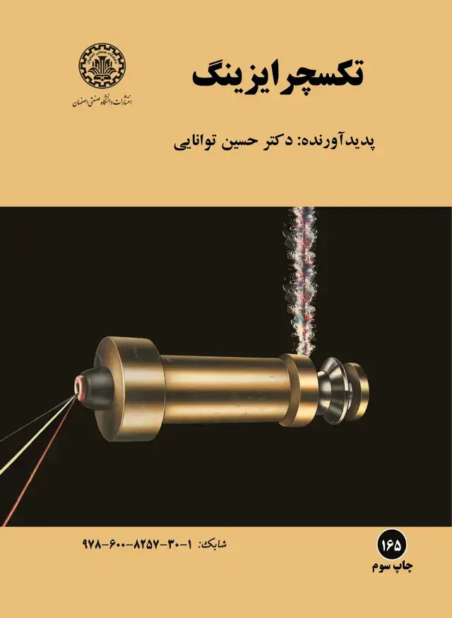 جلد کتاب تکسچر ایزینگ