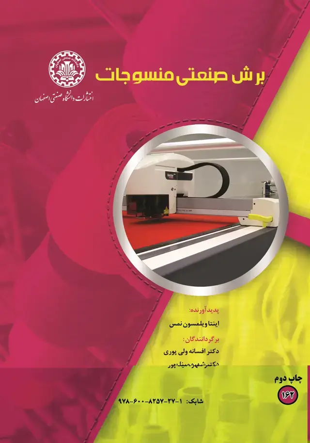 جلد کتاب برش صنعتی منسوجات