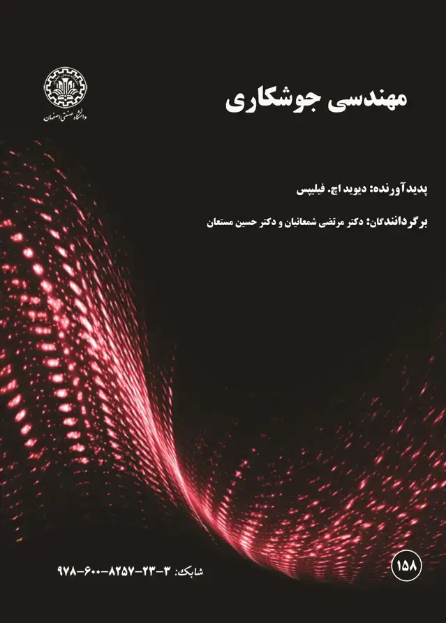 جلد کتاب مهندسی جوشکاری
