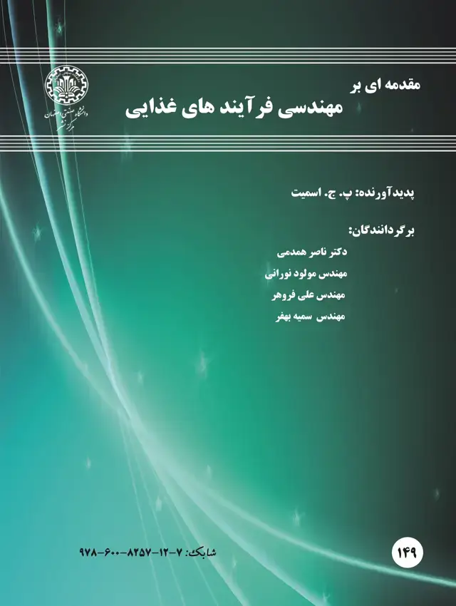 جلد کتاب مقدمه ای بر مهندسی فرآیندهای غذایی