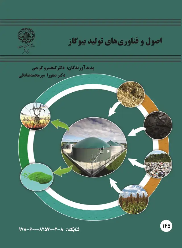 جلد کتاب اصول و فناوری‌های تولید بیوگاز