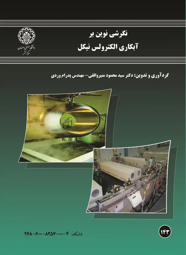 جلد کتاب نگرشی نوین بر آبکاری الکترولس نیکل