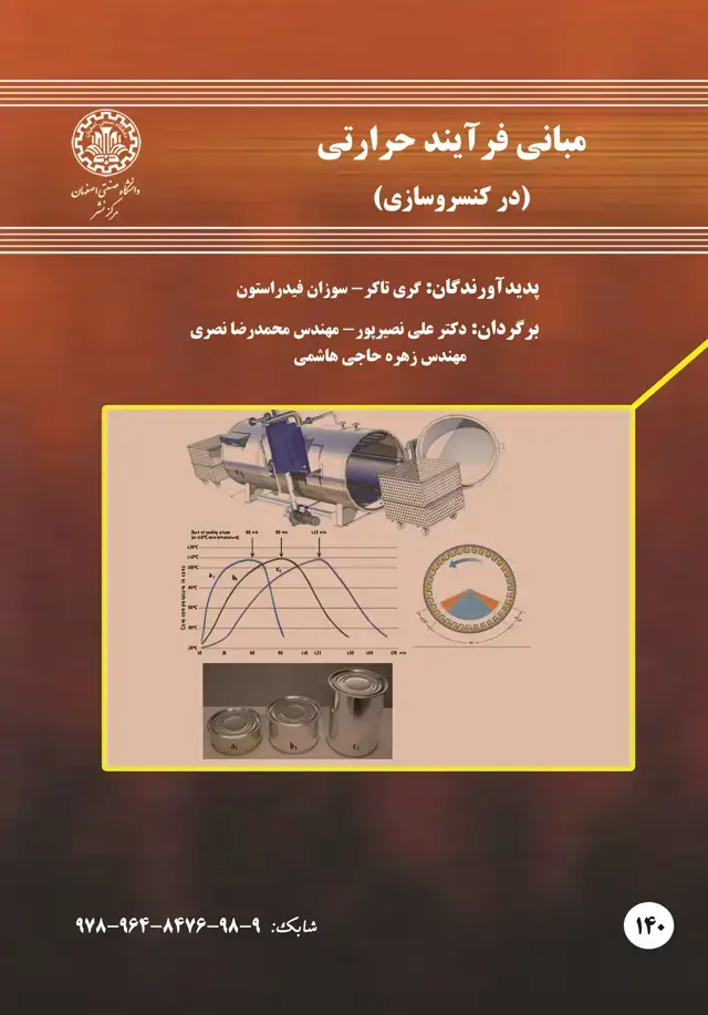 جلد کتاب مبانی فرآیند حرارتی (در کنسروسازی)