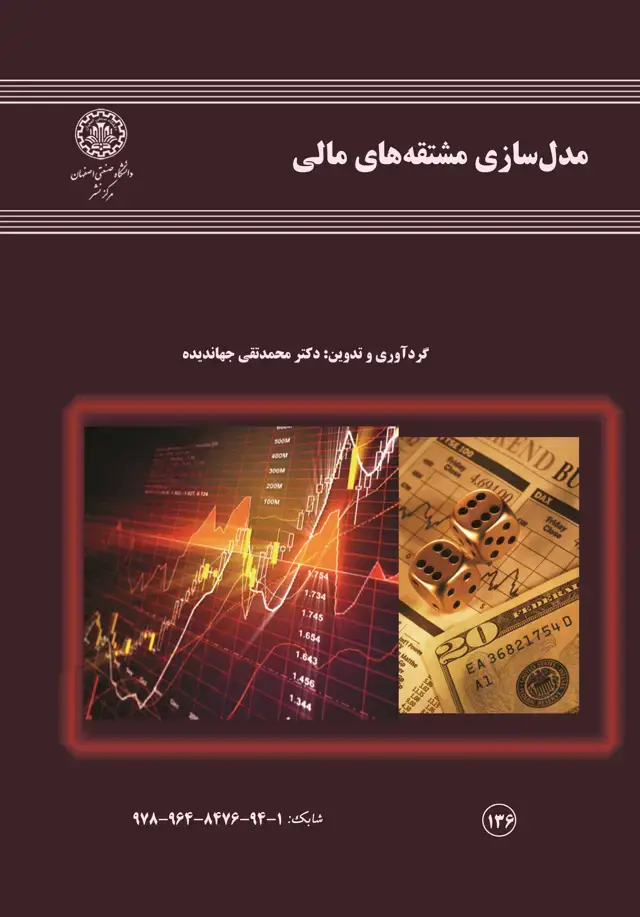 جلد کتاب مدل سازی مشتقه‌های مالی
