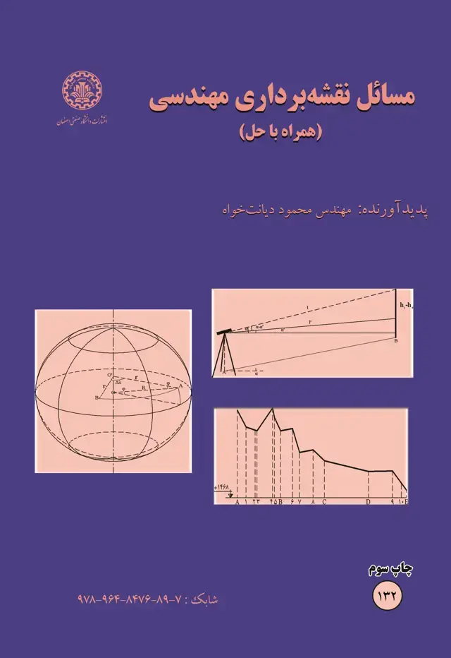 جلد کتاب مسائل نقشه‌برداری مهندسی (همراه با حل)