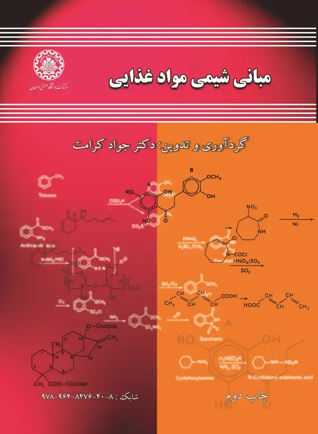 جلد کتاب مبانی شیمی مواد غذایی
