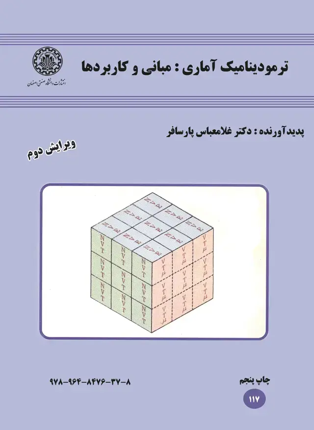 جلد کتاب ترمودینامیک آماری: مبانی و کاربردها