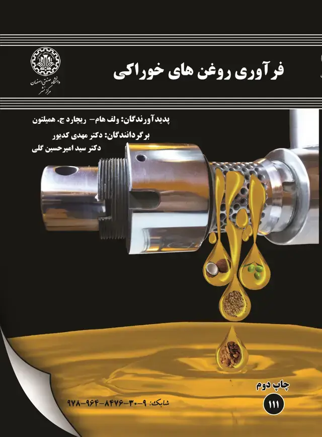 جلد کتاب فراوری روغن‌های خوراکی