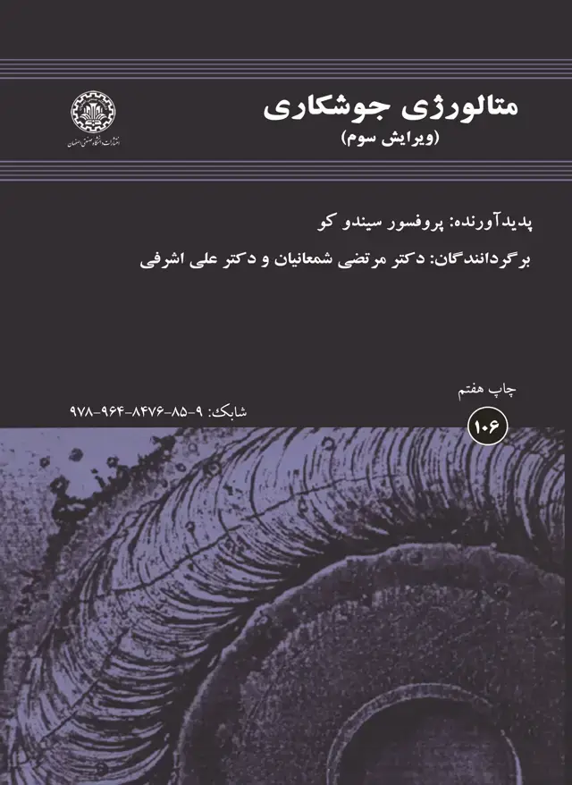 جلد کتاب متالورژی جوشکاری