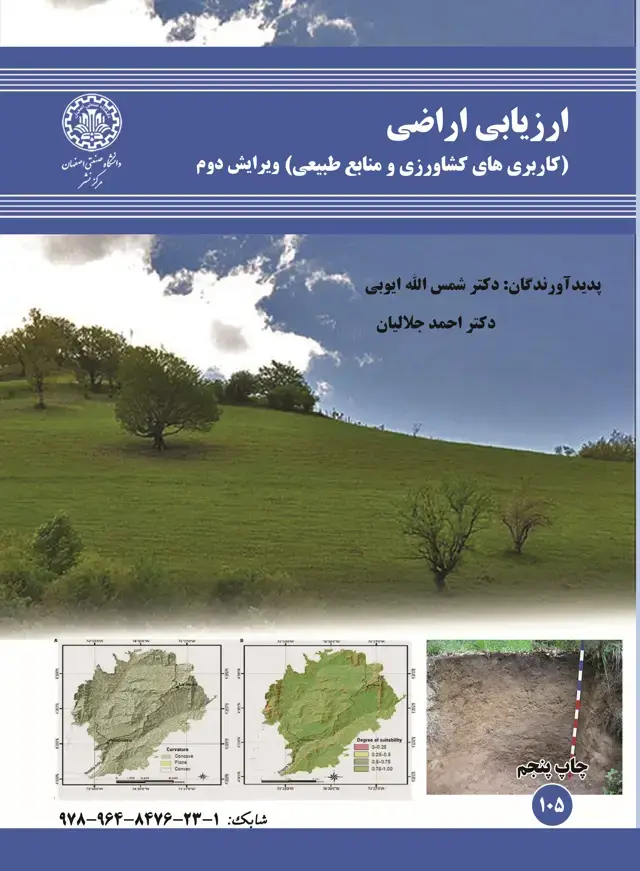 جلد کتاب ارزیابی اراضی (کاربری کشاورزی و منابع طبیعی)