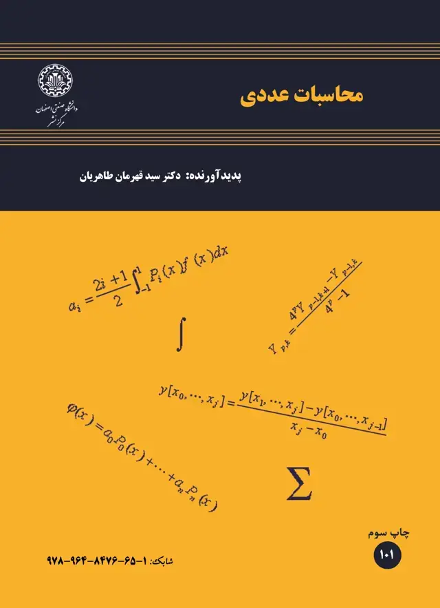 جلد کتاب محاسبات عددی
