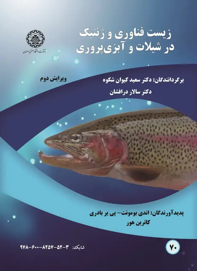 جلد کتاب زیست‌فناوری و ژنتیک در شیلات و آبزی‌پروری