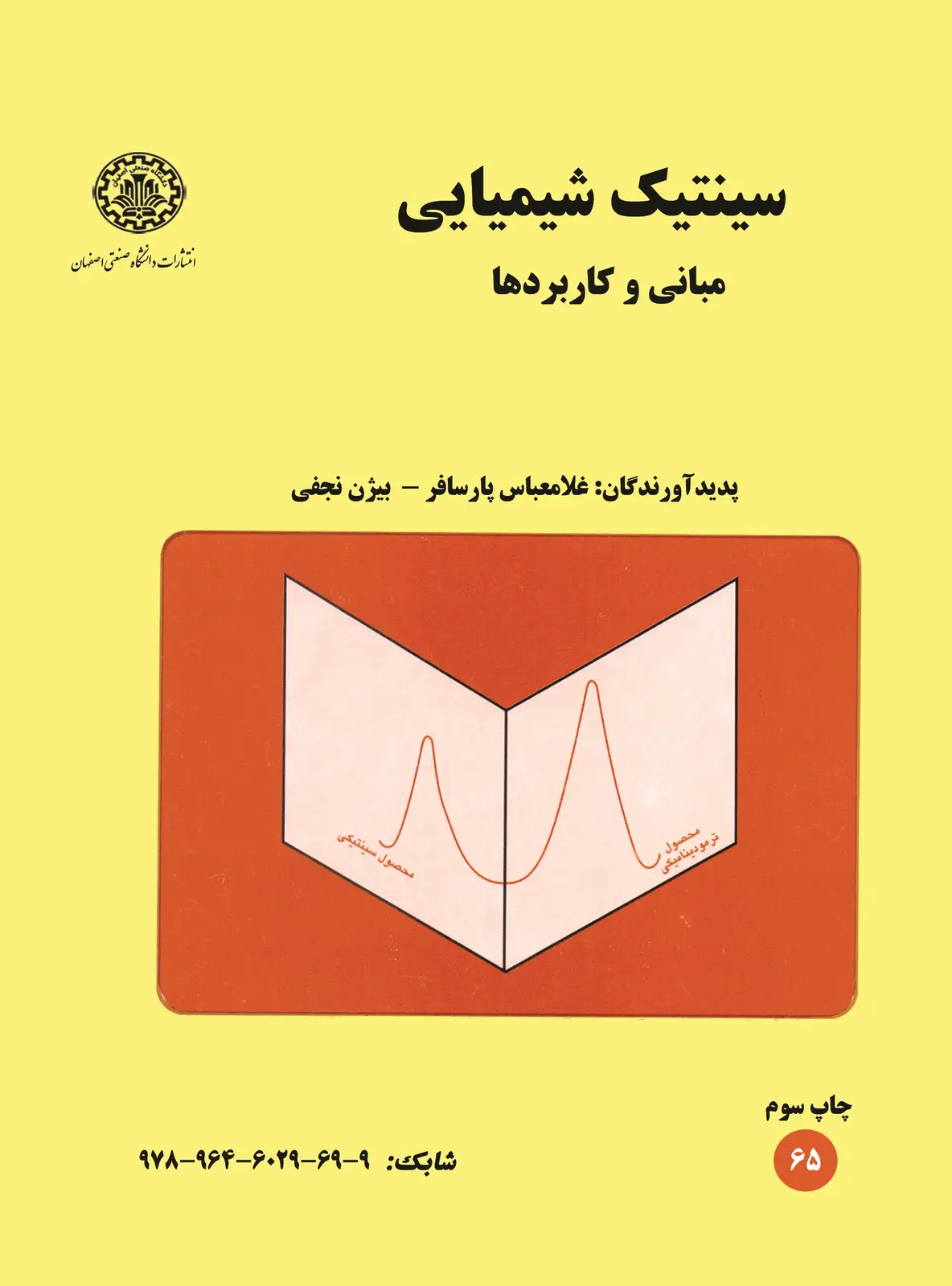 جلد کتاب سینتیک شیمیایی